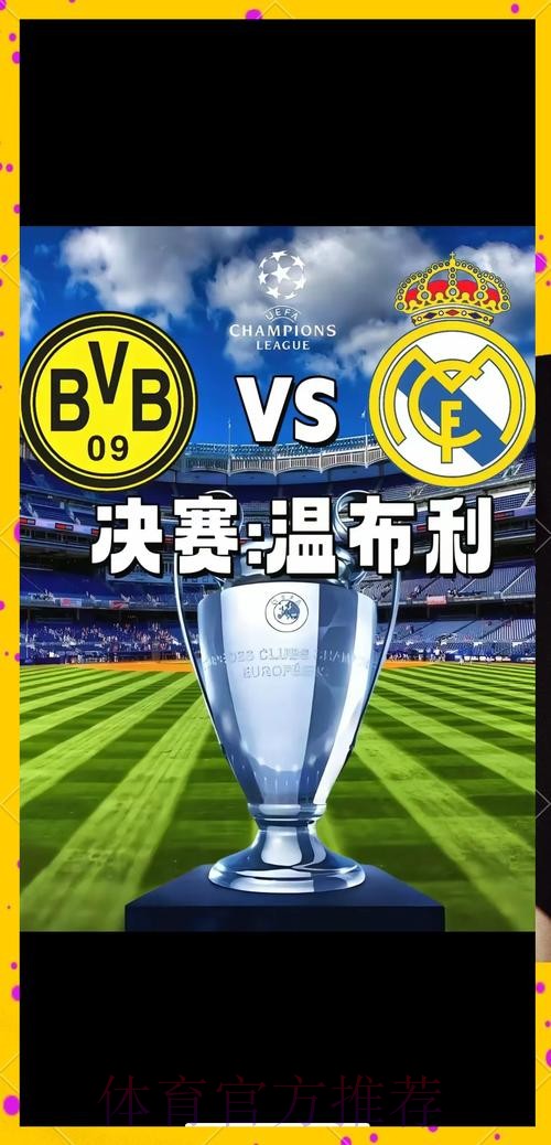 欧冠前瞻：皇家马德里 VS 多特蒙德